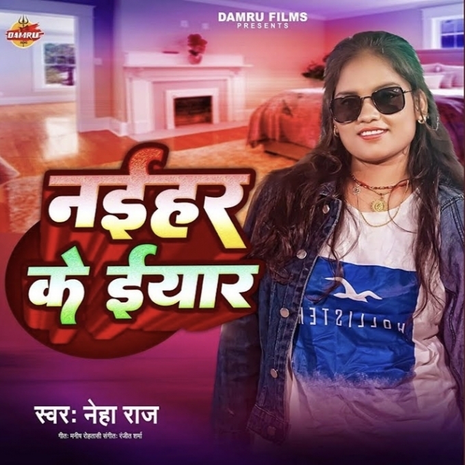 Naihar Ke Eyar (Neha Raj) 2024 Mp3 Song