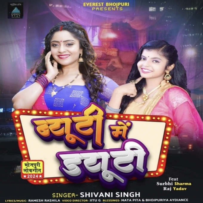 Beauty Me Duty (Shivani Singh) 2024 Mp3 Song