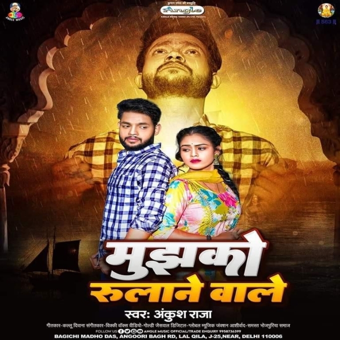 Mujhko Rulane Wale (Ankush Raja) 2024 Mp3 Song