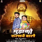 Mujhko Rulane Wale (Ankush Raja) 2024 Mp3 Song