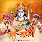 Ram Aayenge (Pawan Singh, Manoj Tiwari)