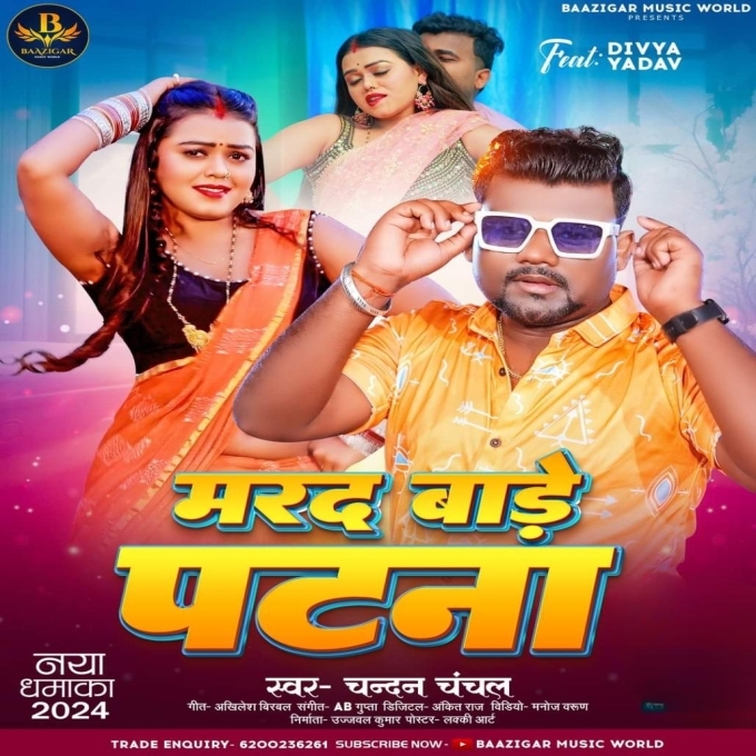 Marad Bade Patna (Chandan Chanchal) 2024 Mp3 Son