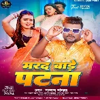 Marad Bade Patna (Chandan Chanchal) 2024 Mp3 Son