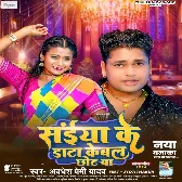 Saiya Ke Data Kebal Chhot Ba (Awadhesh Premi Yadav) 2024 Mp3 Song