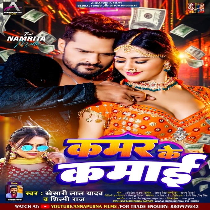 Kamar Ke Kamai (Khesari Lal Yadav, Shilpi Raj) 2024 Mp3 Song