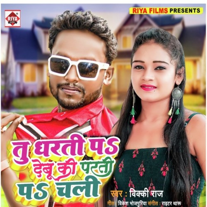 Tu Dharti Pa Debu Ki Parti Pa Chali (Vicky Raj) 2024 Mp3 Song 