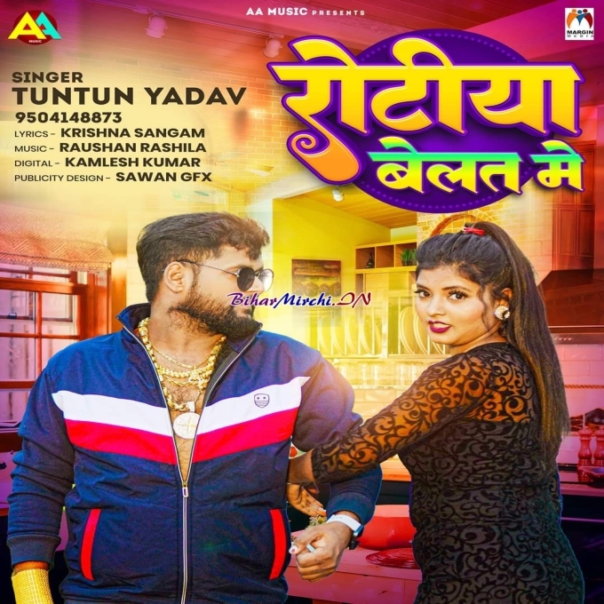 Rotiya Belat Me (Tuntun Yadav) 2024 Mp3 Song 