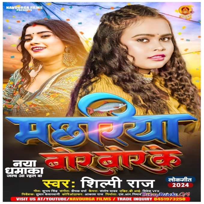 Machhariya Bor Bor Ke (Shilpi Raj) 2024 Mp3 Song 