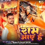 Raam Aaye Hain (Gunjan Singh) 2024 Mp3 Song 