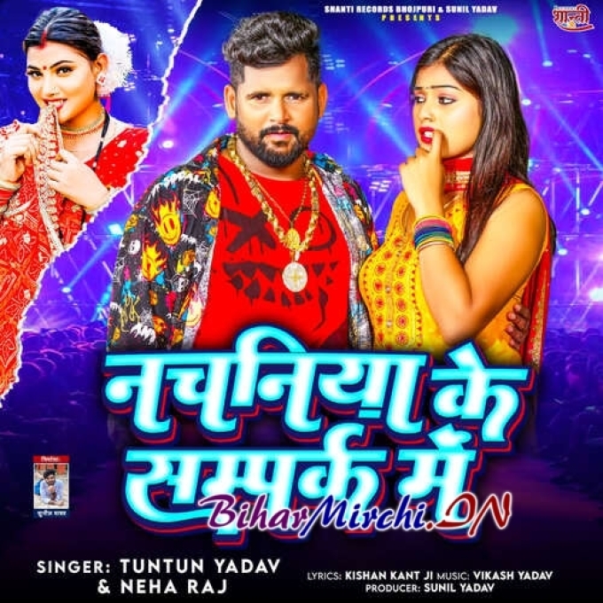 Nachaniya Ke Sampark Me (Tuntun Yadav, Neha Raj) 2024 Mp3 Song 