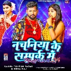 Nachaniya Ke Sampark Me (Tuntun Yadav, Neha Raj) 2024 Mp3 Song 