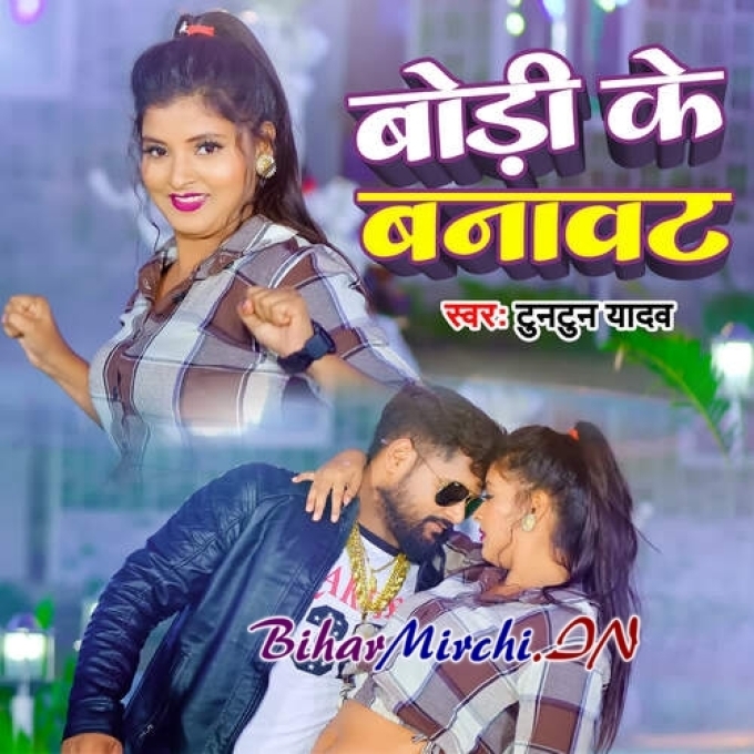 Body Ke Banawat (Tuntun Yadav) 2024 Mp3 Song 