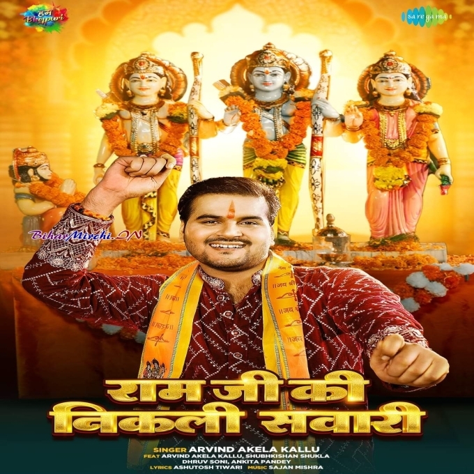 Ram Ji Ki Nikali Sawari (Arvind Akela Kallu) 2024 Mp3 Song 