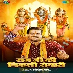 Ram Ji Ki Nikali Sawari (Arvind Akela Kallu) 2024 Mp3 Song 