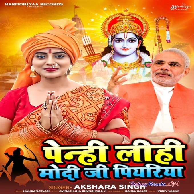 Penhi Lihi Modi Ji Piyariya (Akshara Singh) 2024 Mp3 Song 