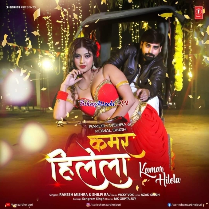 Kamar Hilela (Rakesh Mishra, Shilpi Raj) 2024 Mp3 Song 