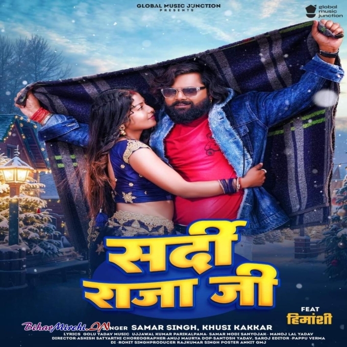 Sardi Raja Ji (Samar Singh, Khushi Kakkar) 2024 Mp3 Song 