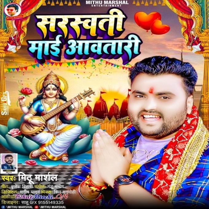 Saraswati Mai Awatari (Mithu Marshal) 2024 Mp3 Song 