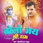 Bolo Jai Shri Ram (Khesari Lal Yadav) 2024 Mp3 Song