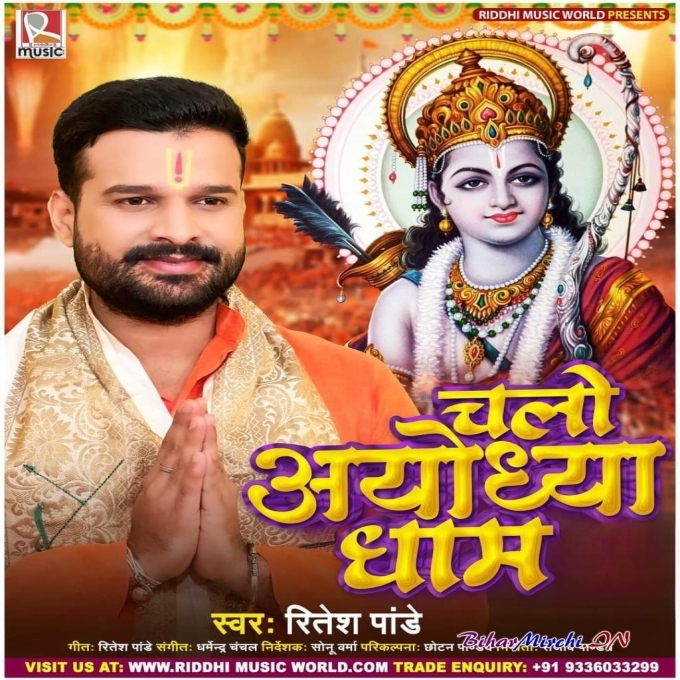 Chalo Ayodhya Dham (Ritesh Pandey) 2024 Mp3 Song 