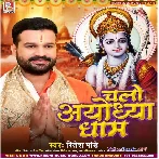 Chalo Ayodhya Dham (Ritesh Pandey) 2024 Mp3 Song 