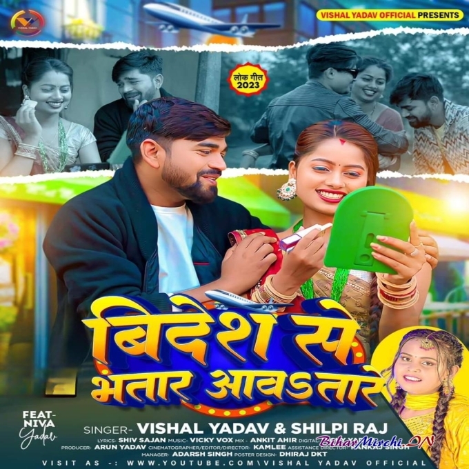 Videsh Se Bhatar Aawatare (Vishal Yadav , Shilpi Raj) 