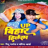 Up Bihar Hilela (Mithu Marshal, Pratima Aarya)