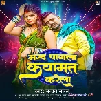 Marad Pagala Kayamat Karela (Chandan Chanchal)