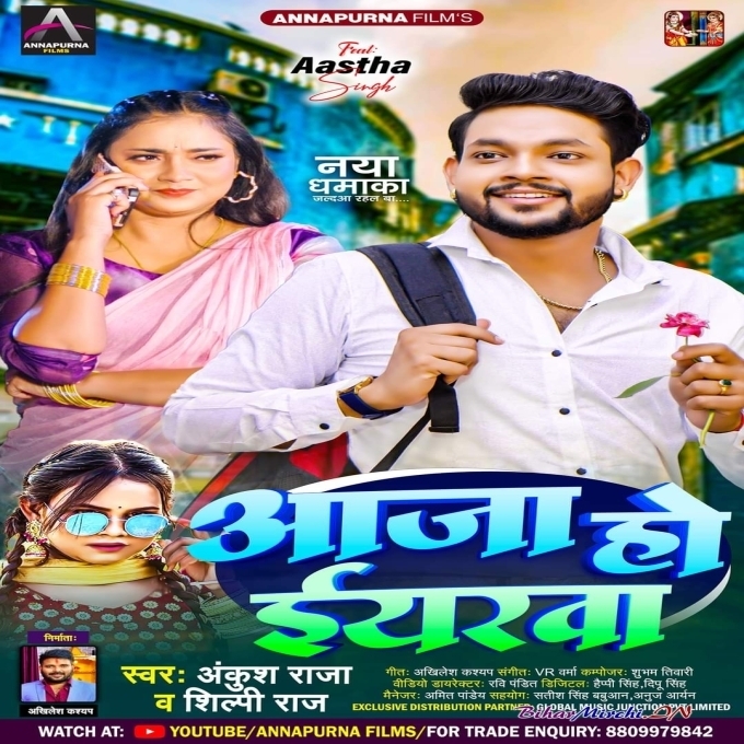 Aaja Ho Eyarwa (Ankush Raja, Shilpi Raj) 