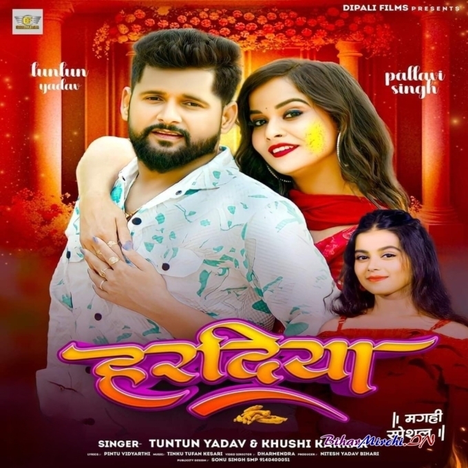 Hardiya (Tuntun Yadav, Khushi Kakkar)