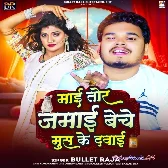 Mai Tor Jamai Beche Mus Ke Dawai (Bullet Raja)