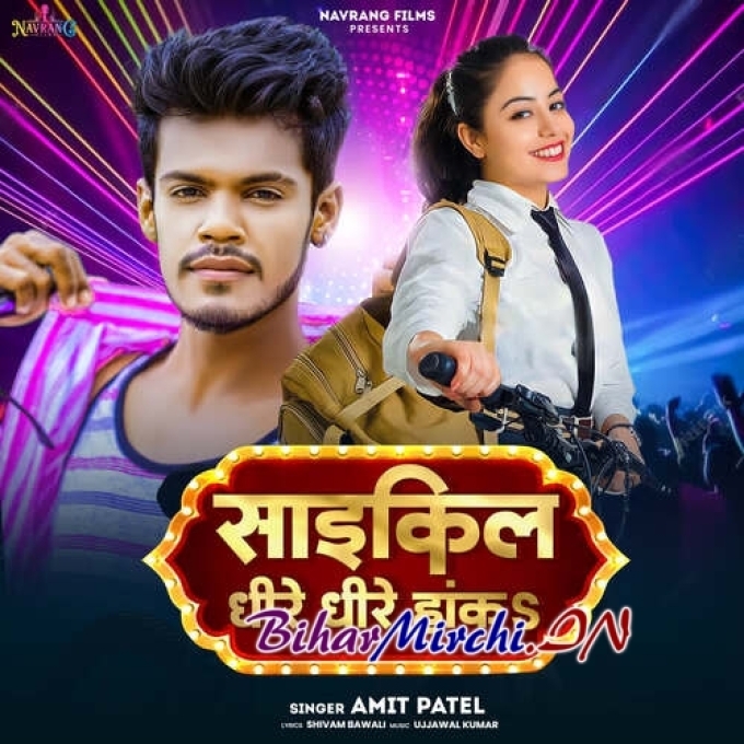 Cycle Dhire Dhire Hanka (Amit Patel) 