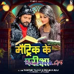 Matric Ke Parichha (Tuntun Yadav, Prabha Raj) 