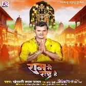 Ram Se Rashtra Hai (Khesari Lal Yadav) 