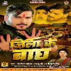 Jila Ke Baagh (Arvind Akela Kallu , Shivani Singh)