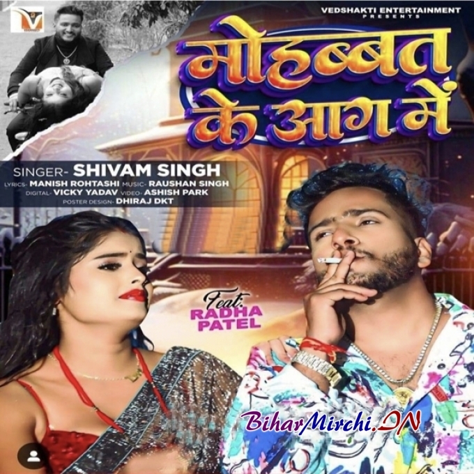 Mohabbat Ke Aag Me (Shivani Singh) 