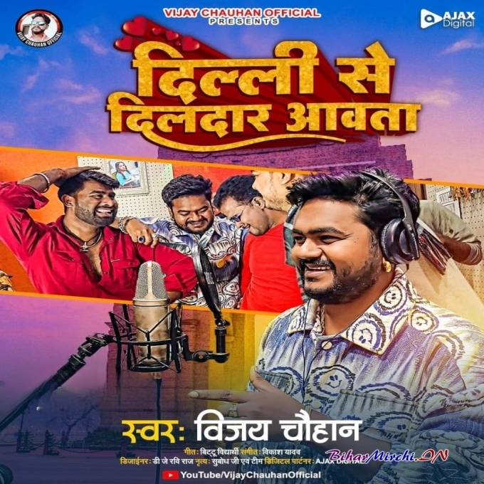 Delhi Se Dildar Aawata (Vijay Chauhan) 