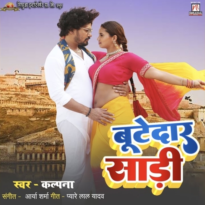 Butedaar Saari (Pravesh Lal Yadav, Kalpana)