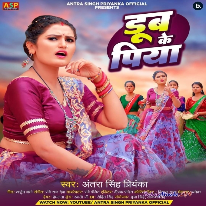 Dub Ke Piya (Antra Singh Priyanka) 