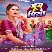 Dub Ke Piya (Antra Singh Priyanka) 