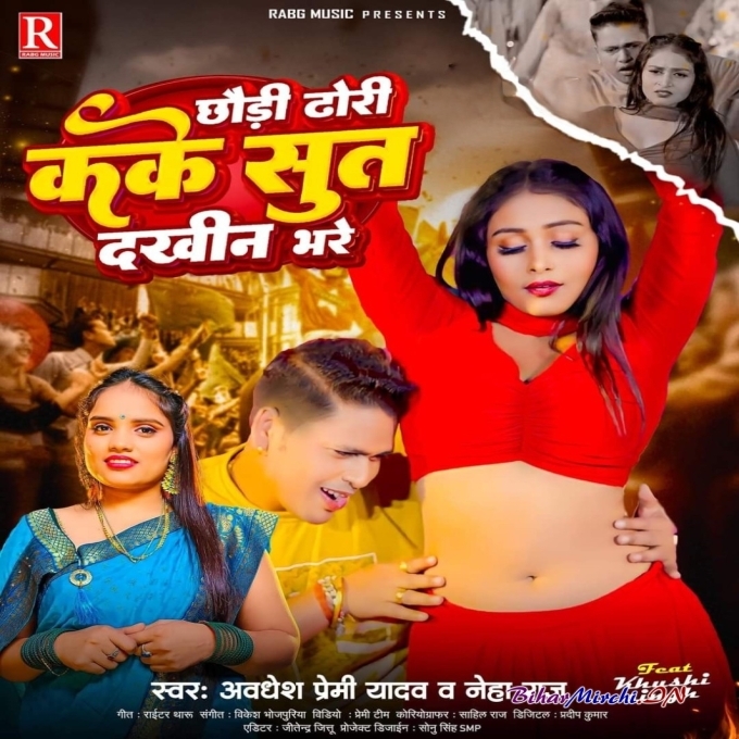 Chhaudi Dhodi Kake Sut Dakhin Bhare (Awadhesh Premi Yadav, Neha Raj) 