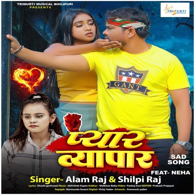 Pyar Vyapar (Alam Raj, Shilpi Raj)