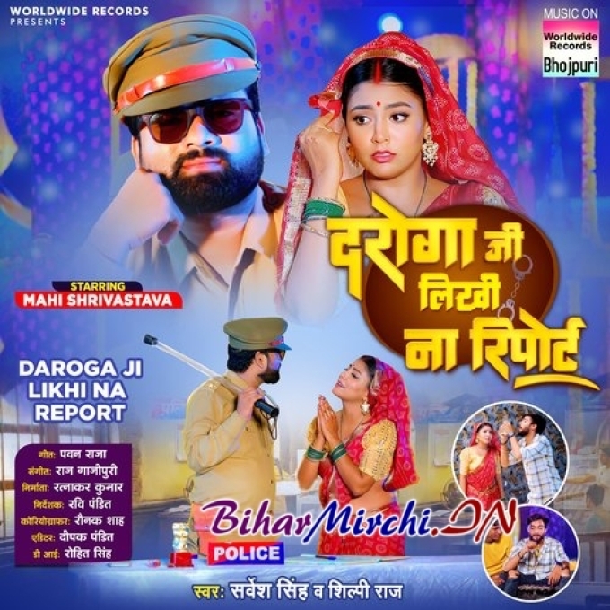 Daroga Ji Likhi Na Report (Sarvesh Singh, Shilpi Raj) 