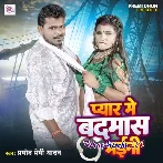 Pyar Se Badnam Bhaini (Pramod Premi Yadav) 