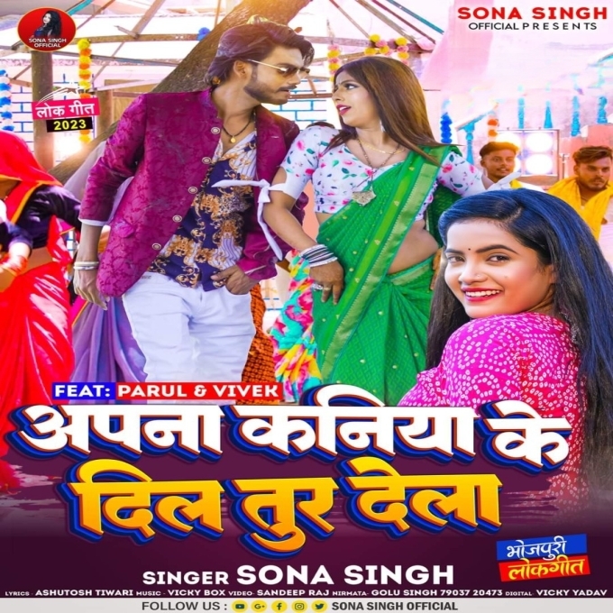 Apana Kaniya Ke Dil Tur Dela (Sona Singh)