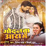 Godanwa Aara Me Godaiha Ho (Ritesh Pandey, Shilpi Raj)