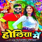 Holiya Me (Tuntun Yadav, Prabha Raj)