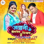 Jawani Holsale Main Bikata (Deepak Dildar, Antra Singh Priyanka) 