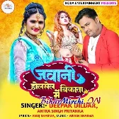 Jawani Holsale Main Bikata (Deepak Dildar, Antra Singh Priyanka) 