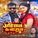 Ahiran Ke Barat (Tuntun Yadav, Preeti Rai)